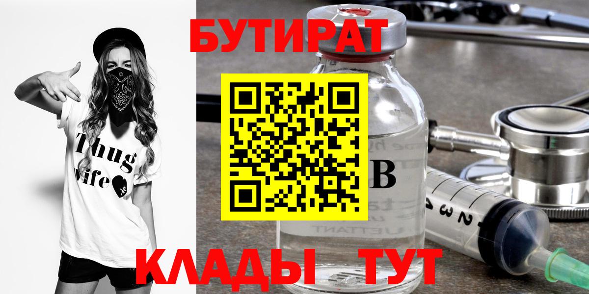 Сафоново  БУТИРАТ оксибутират  Вход с VPN 