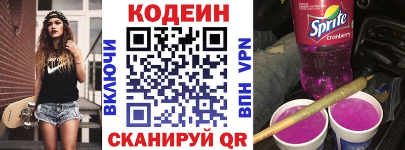 Кодеин Purple Drank  Сафоново 