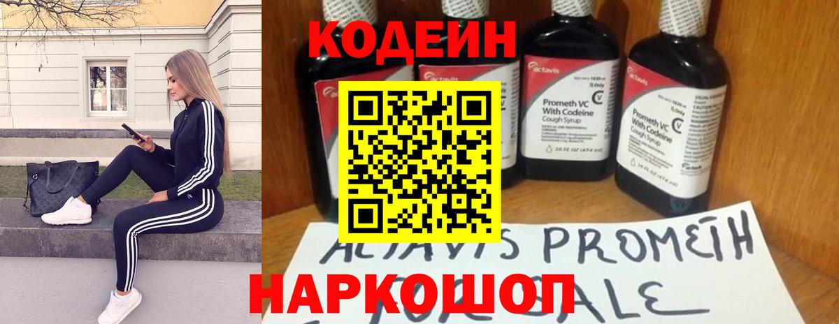 Сафоново  Codein напиток Lean (лин)  Codein напиток Lean (лин)  Вход с VPN 