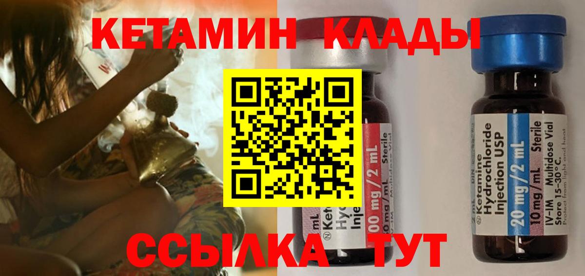 КЕТАМИН VHQ  Вход с VPN  Сафоново 