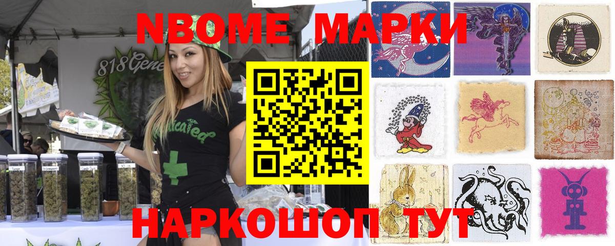 Марки 25I-NBOMe  Марки NBOMe 1,8мг  Вход с VPN  Сафоново 
